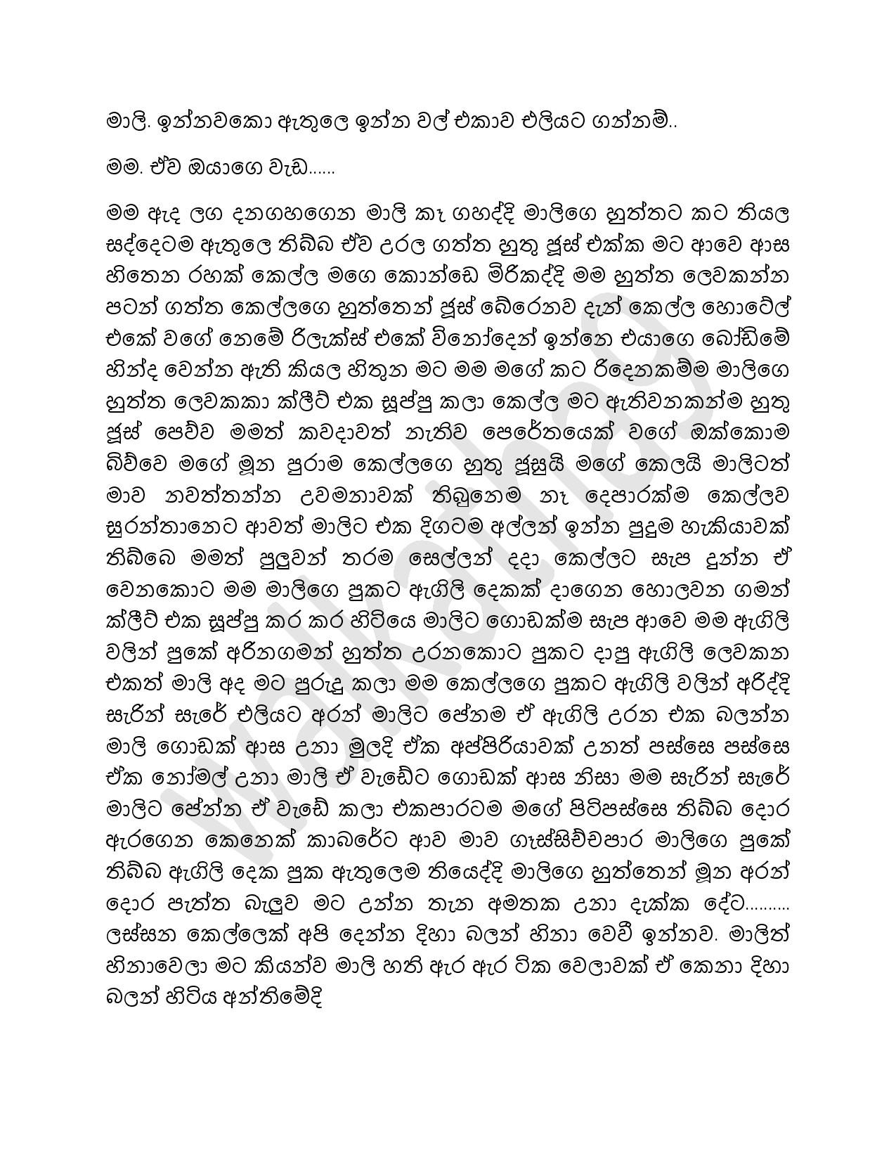 Baduwak Nisa 02 page 003 walkatha9 Official සිංහල වල් කතා